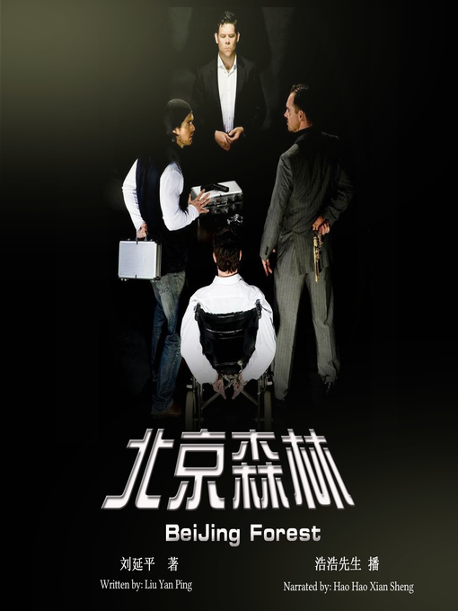 Title details for 北京森林 by 刘延平 - Available